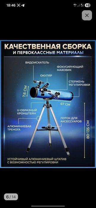Астрономический телескоп