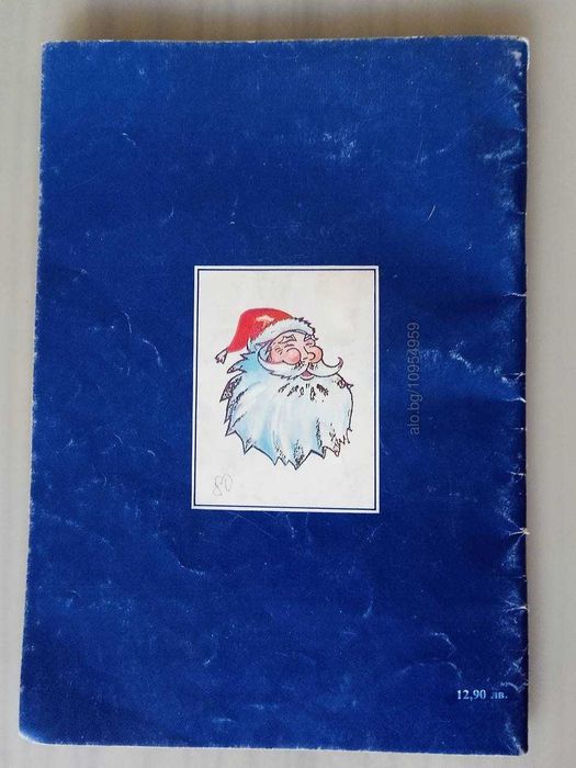 Книга детска Колени приказки