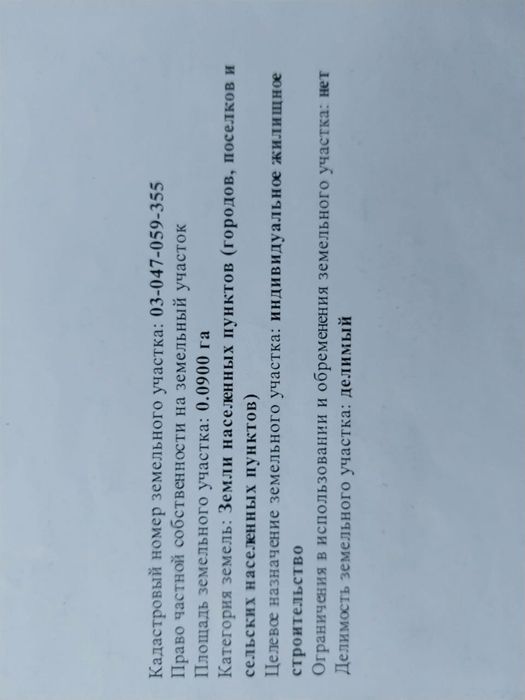 Продам участок 9 соток