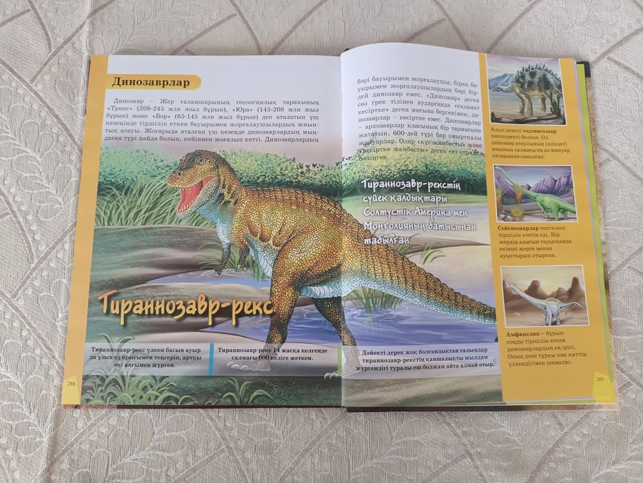 Продам энциклопедию "Жануарлар"!