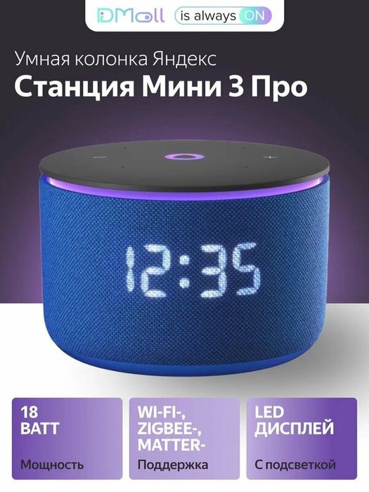 Умная колонка Яндекс Станция Мини 3 Про, синий