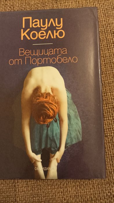 Вещицата от Портобело, Паулу Коелю
