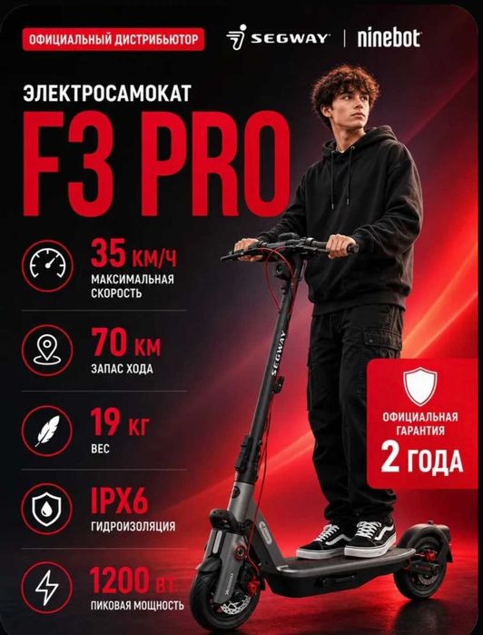 Электросамокат Segway Ninebot F3 Pro