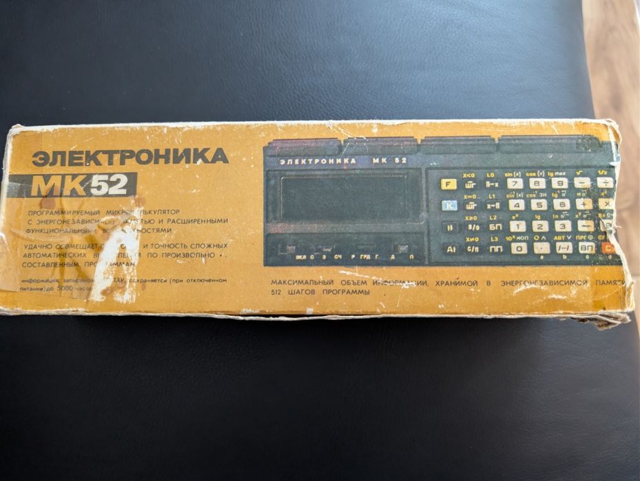 Микрокалькулятор МК - 52