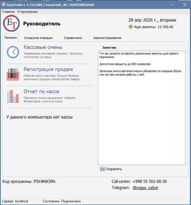 EasyTrade Pos Programma. Bez Abon Plata
