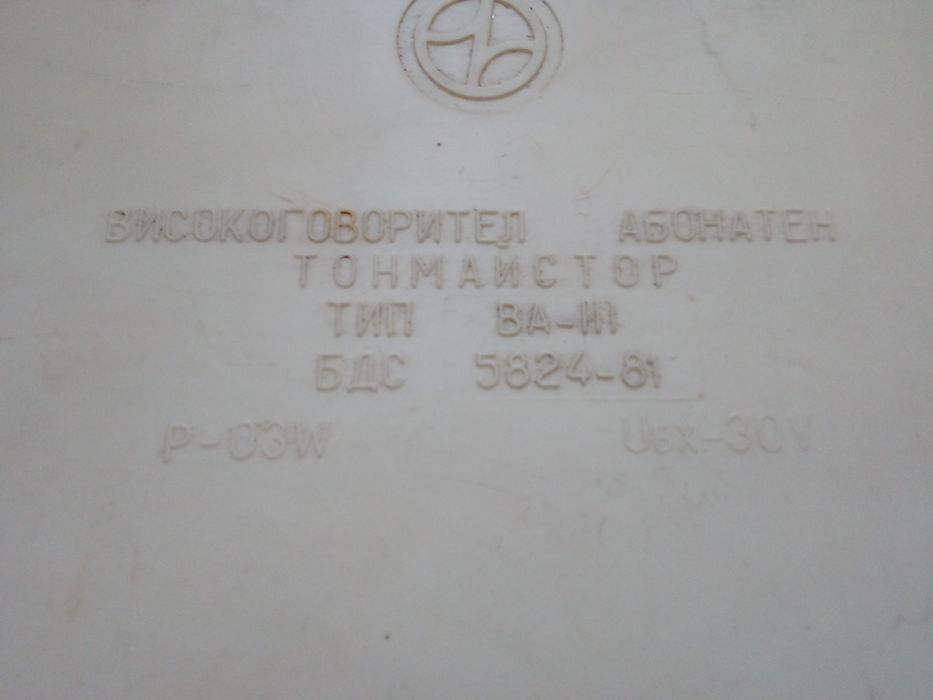 Стара радиоточка