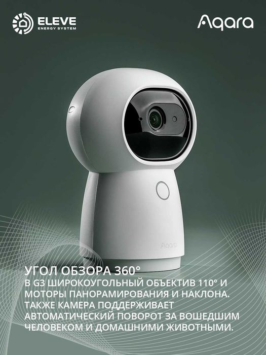 Умная камера и центр умного дома Aqara G3 | CH-H03