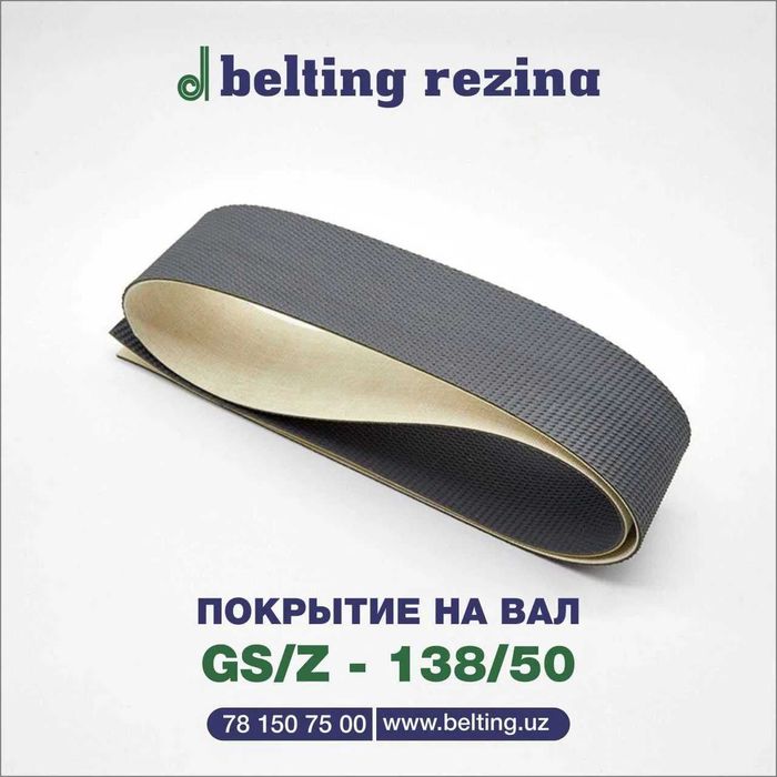 Покрытия на валы ,Val qoplamalar,