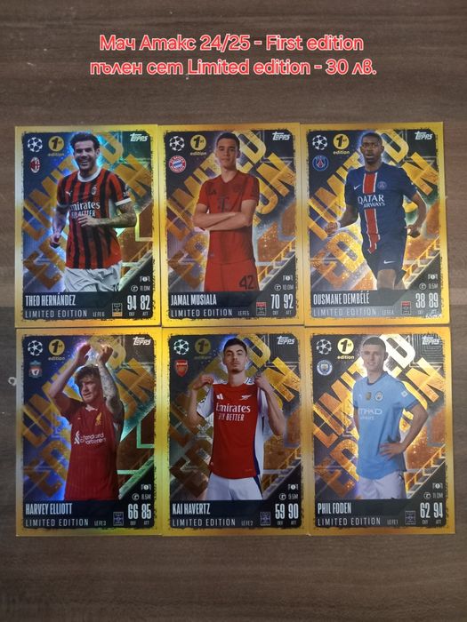 Футболни карти Мач атакс 24/25 и Екстра 24/25