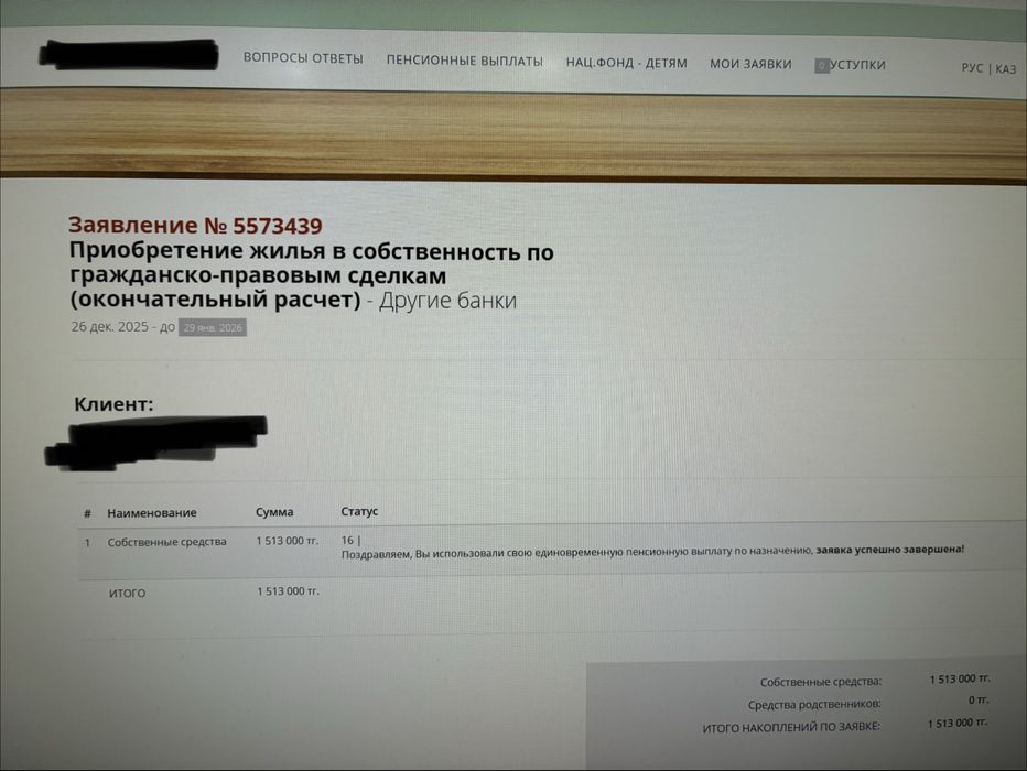 Егов услуги, ЕНПФ заявка