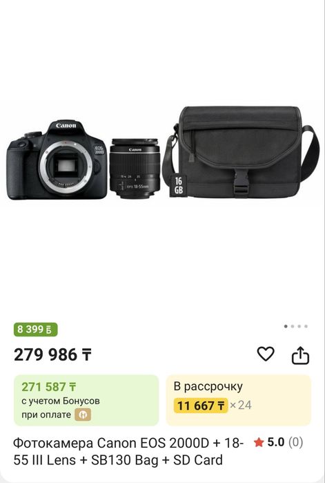 Canon EOS 2000D + объектив