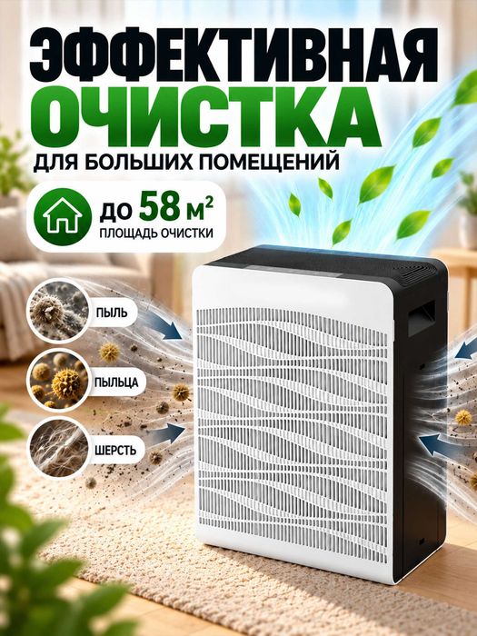 Очиститель воздуха