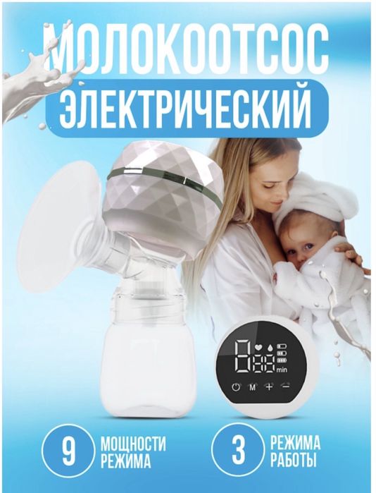 Электрический молокоотсос