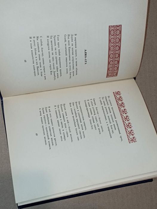 Джамбул. Старая книга