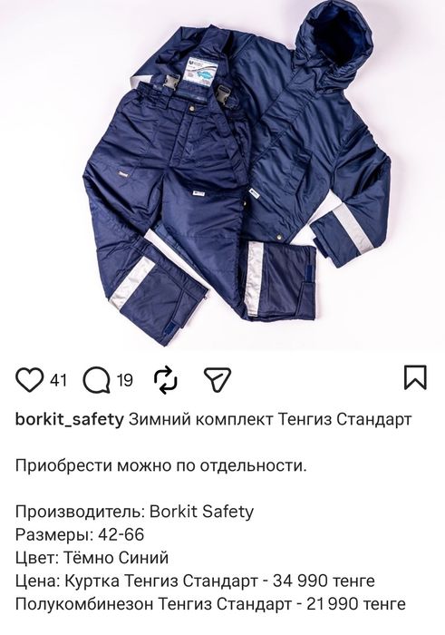 Спецодежда Тенгиза