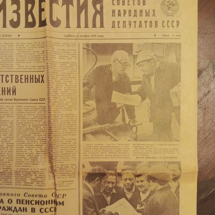 Газета, 1989 год, СССР