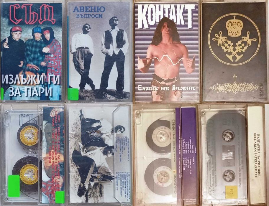 # 4 - Ценна българска РОК-музика на аудио касети.