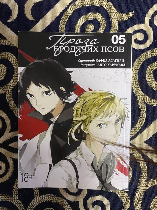 Манга бродячие псы 05