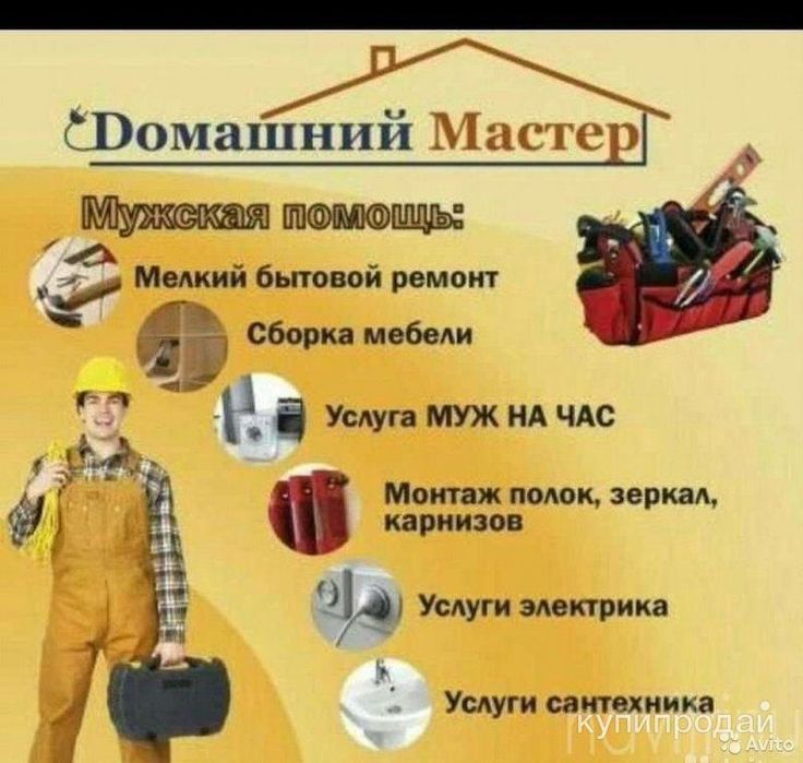 Мастер на час.Выезд в любую точку города.
