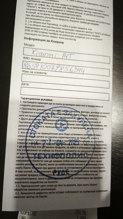 Телефон Xiaomi 14T  в гаранция