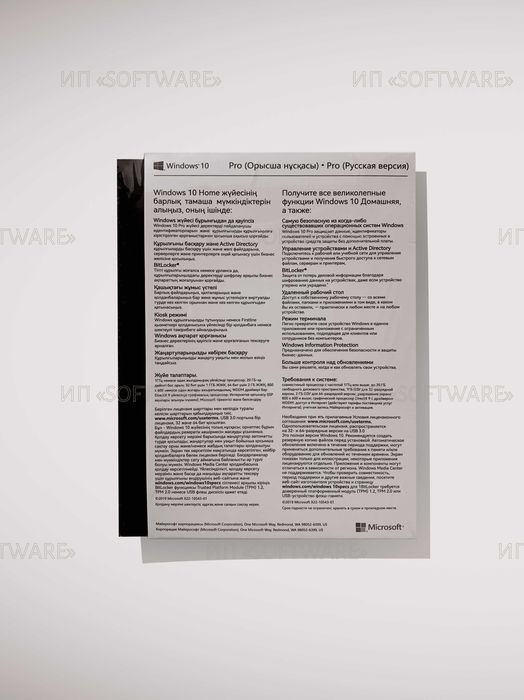 Windows 10 Pro BOX 32-bit/64-bit Russian Kazakhstan Only Казахстан BOX