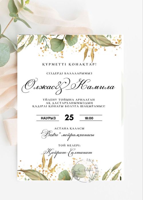 пригласительные, сайт шақыру