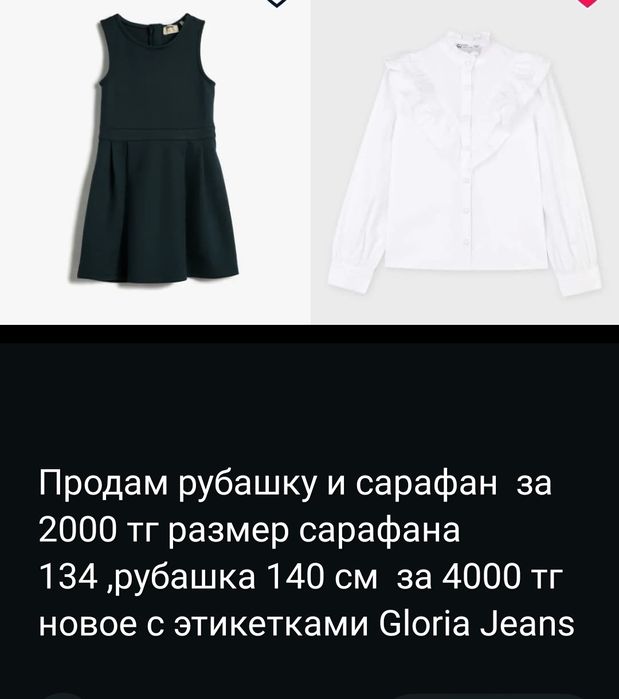 Одежда для школы