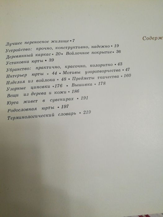 Восток казахская юрта