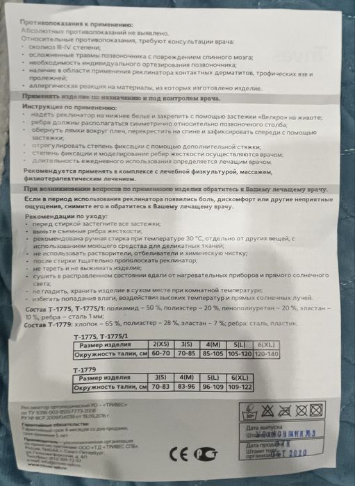 Продам ортопедический корректор для спины