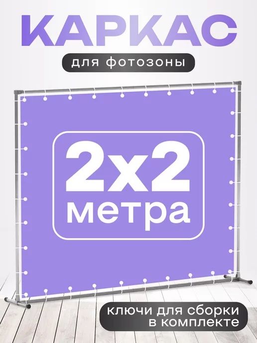 Каркас для фотозоны 2шт