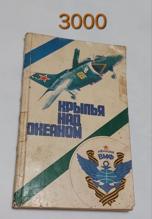 Книга времён СССР