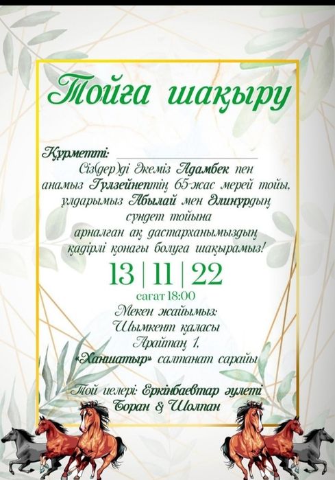 Электронды шақыру