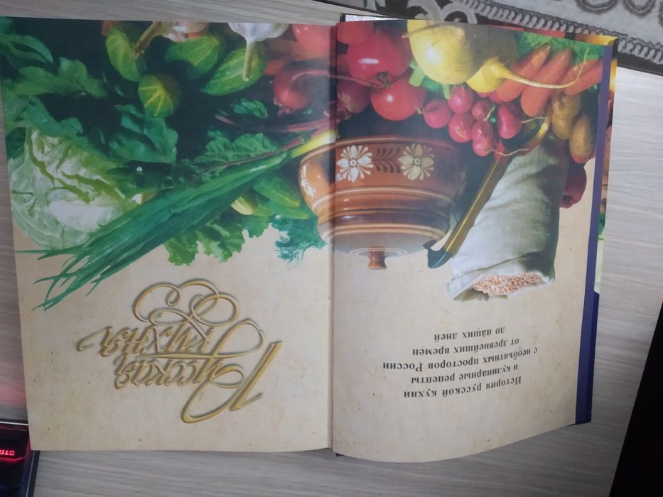 Сборник рецептур "Русская кухня"