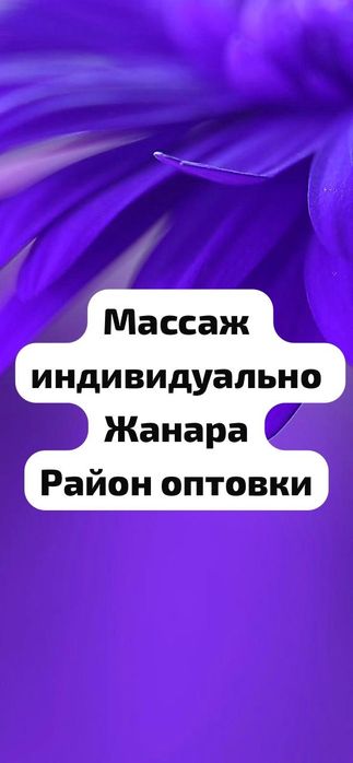 профессиональный массаж