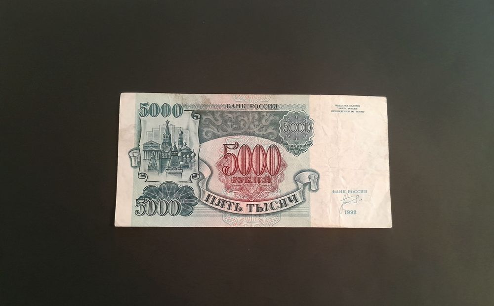 Набор купюр СССР и России