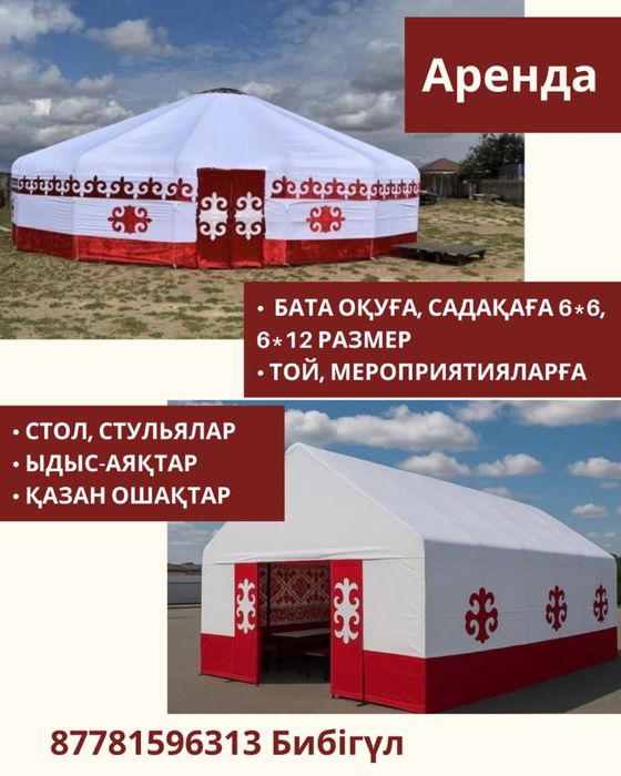 Палатка и юрта аренда