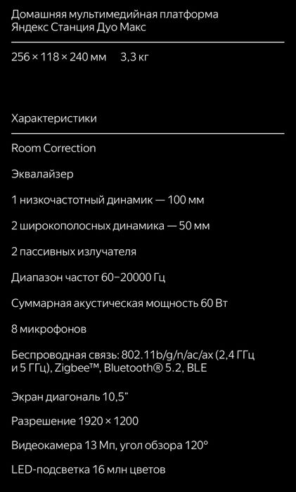 Станция Яндекс Алиса Дуо Макс