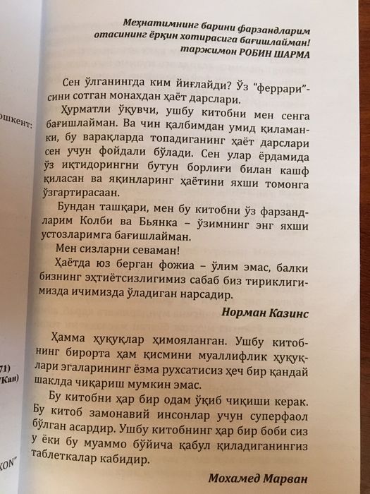 Robin Sharmaning “ Ulsang kim yiglaydi” asari (best seller)