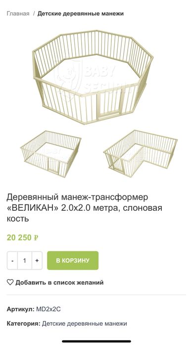 манеж ограждения деревяный 8 секции