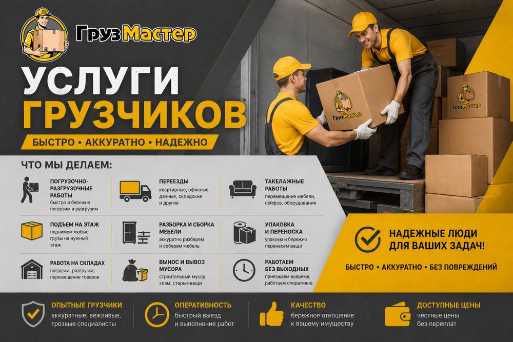 Услуги грузчиков|Услуги газели