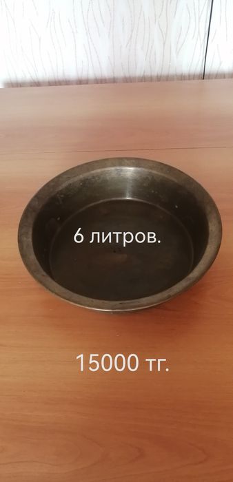 Продам латунные тазики