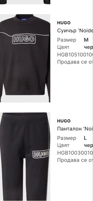 Спортен комплект HUGO
