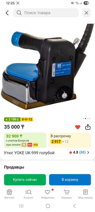 Утюг     сатамын