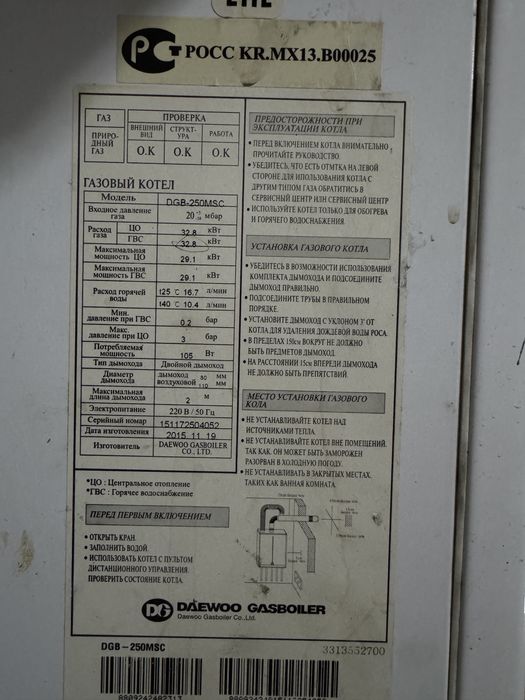 Газовые котлы Daewoo на 300м2
