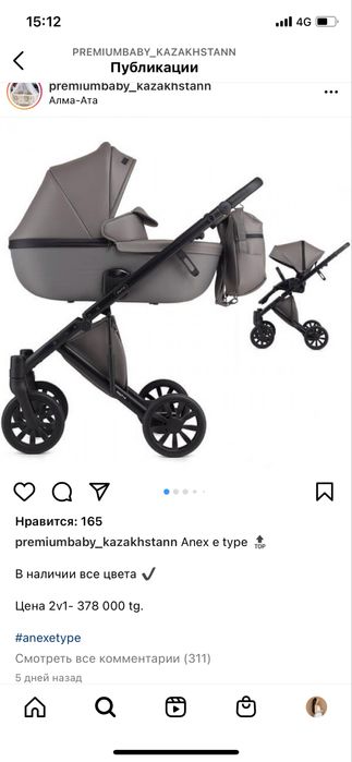 Коляска Anex e type