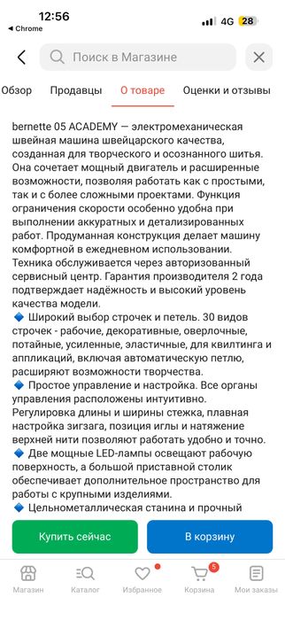 Продам швейную машину bernette academy 05