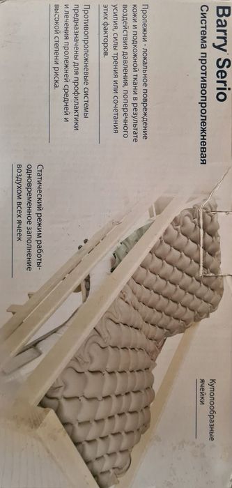 Barry Serio ячеистый противопролежневый матрас