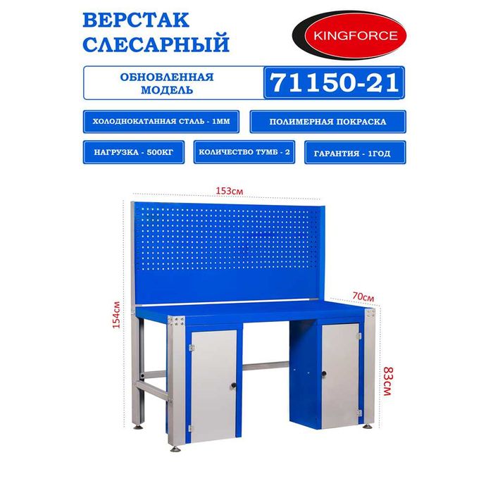 Верстак слесарный KINGFORCE