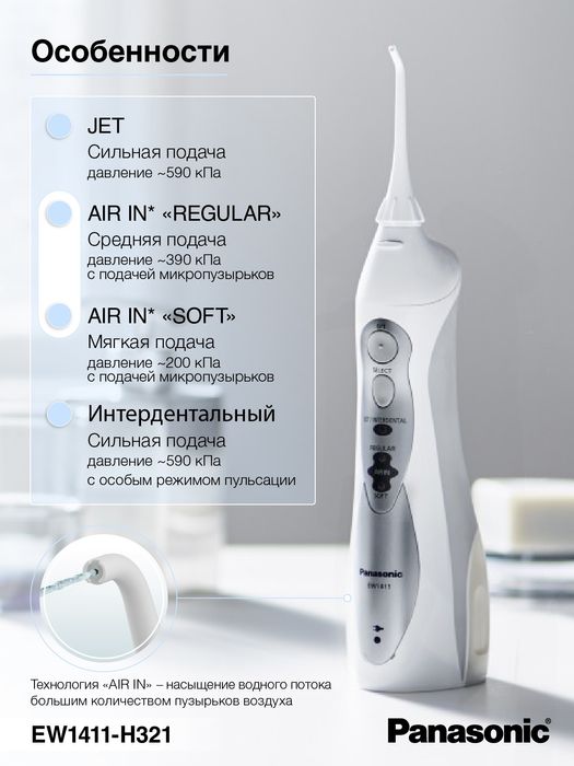 Ирригатор для полости рта Panasonic EW1411 1 год гарантии.