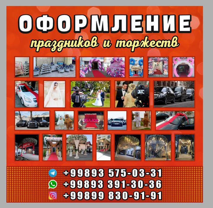 Афармления скидкада оформления никох раддом тадбирларни безатиш